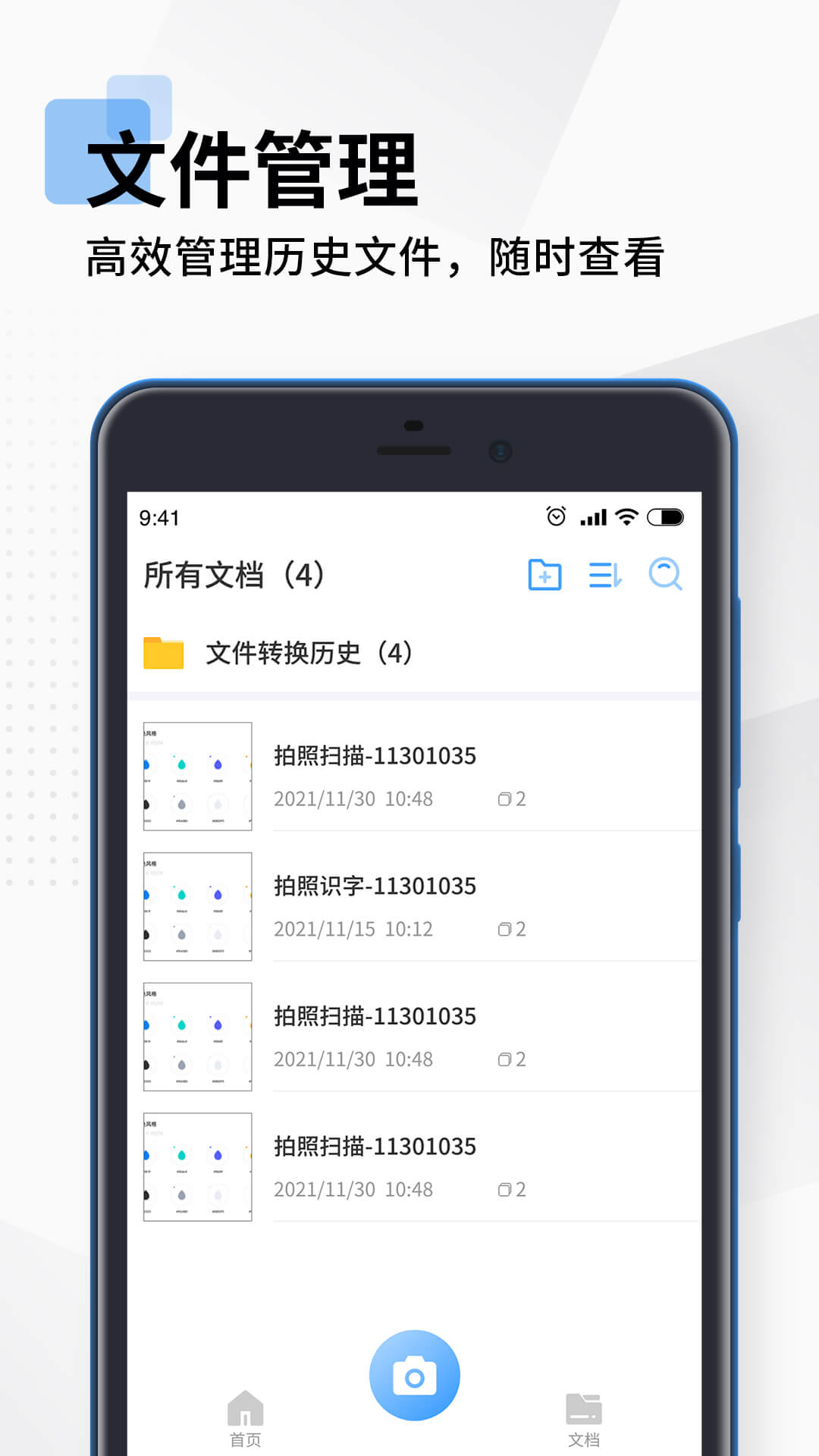 全能扫描PDF app官网版图3