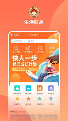 生活联赢课程app官方版图3