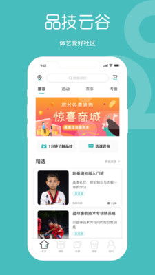 品技云谷app图2