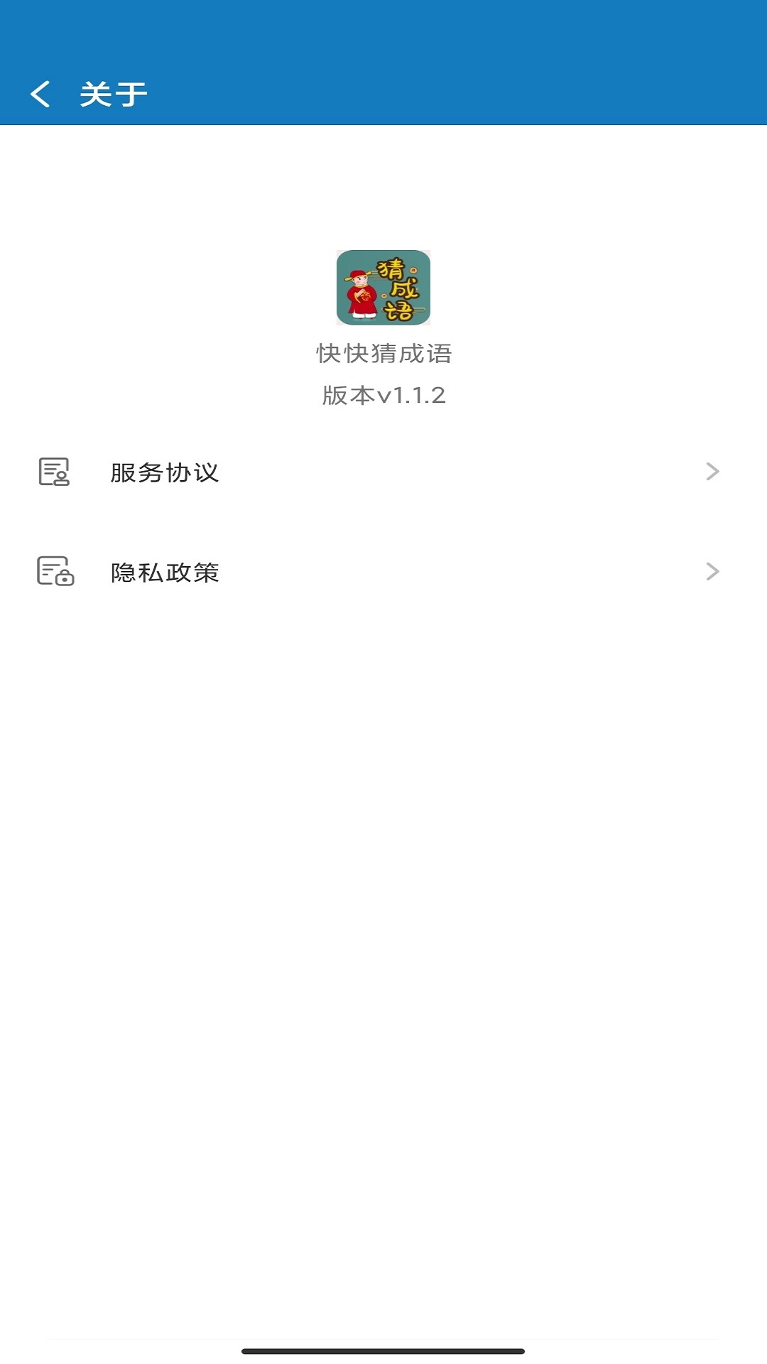 快快猜成语app图片1