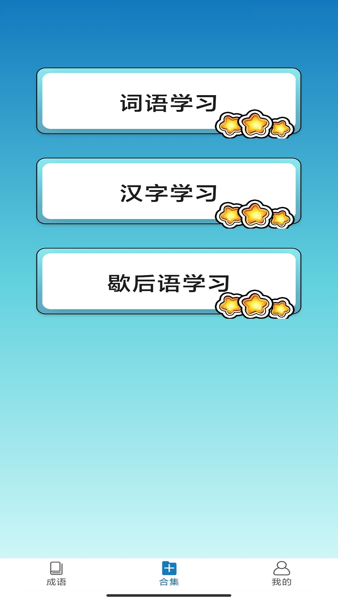 快快猜成语app图1