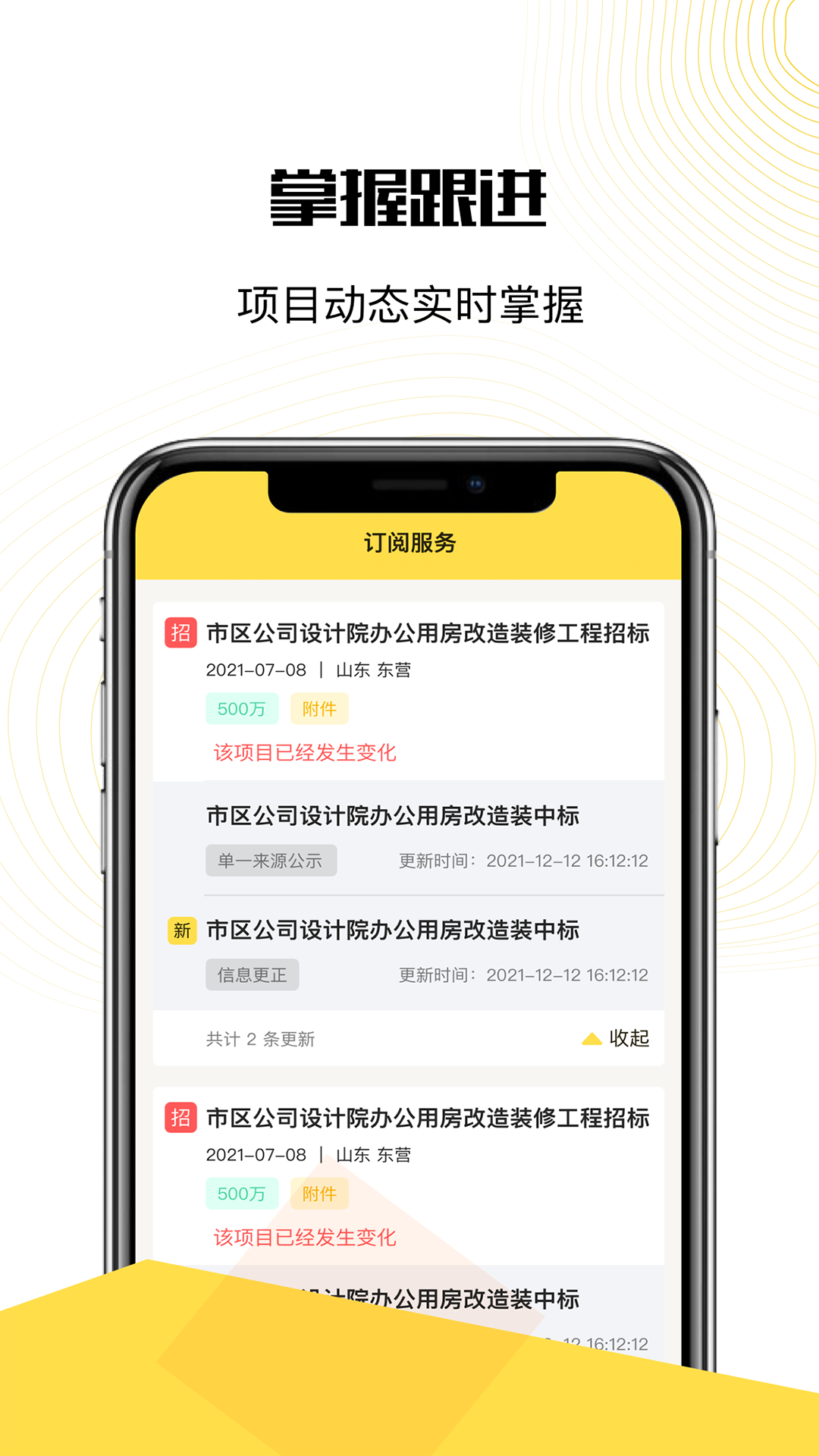 掌上盯标app图片1