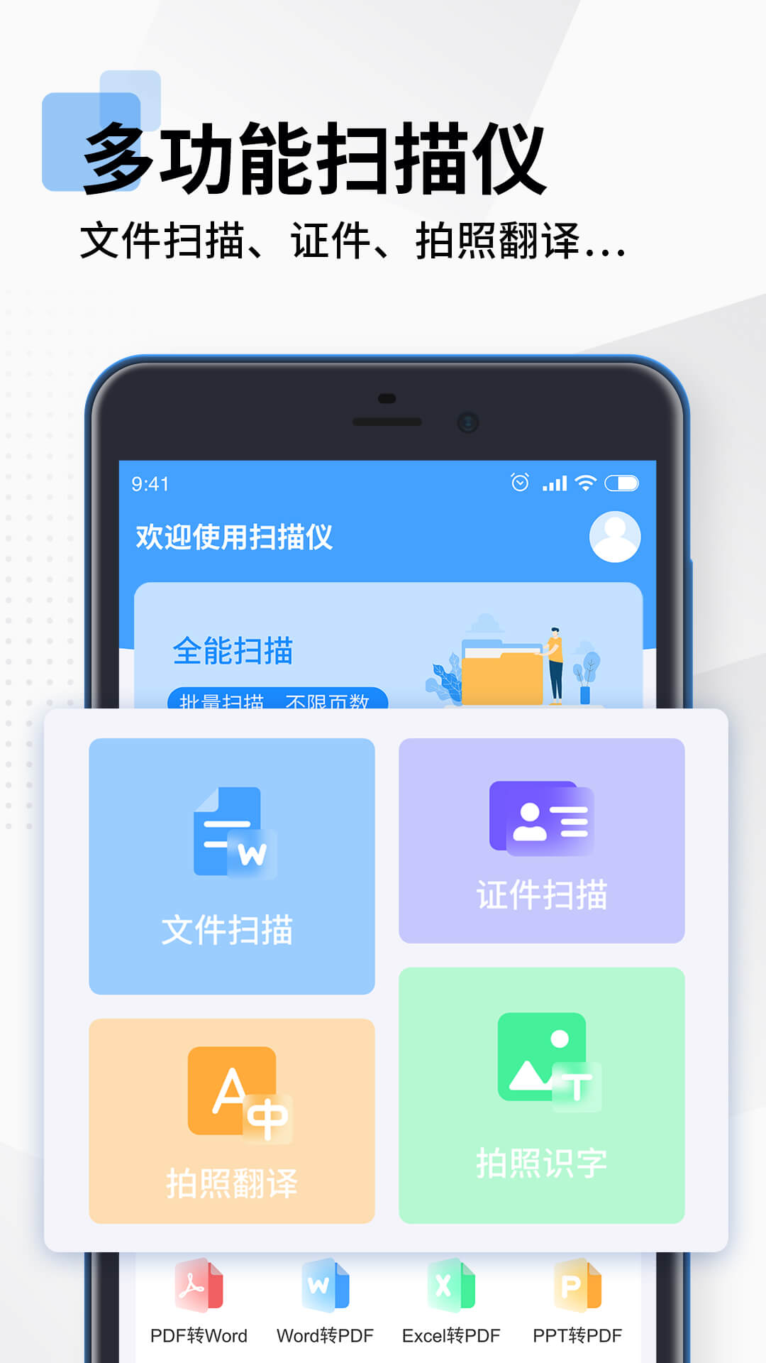 全能扫描PDF app官网版图1