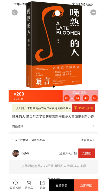 团米购物app手机版图2