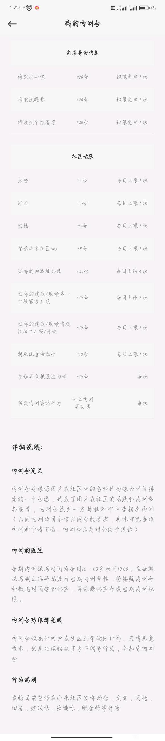 miui13内测分不够怎么办 miui13没有内测资格解决办法图片11