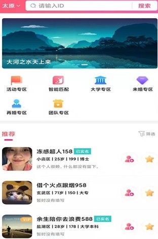 相亲联谊社交app官方版图2