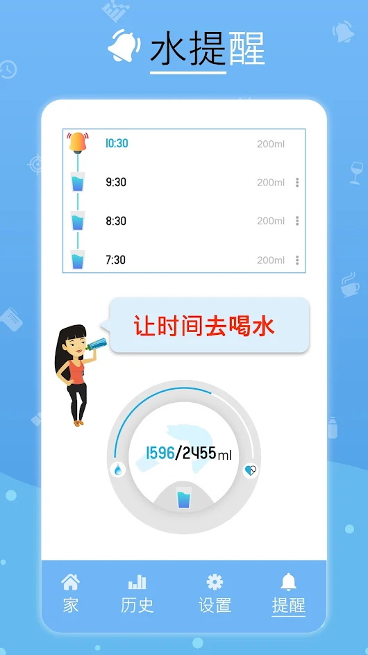 喝水提醒健康喝水app安卓版图2