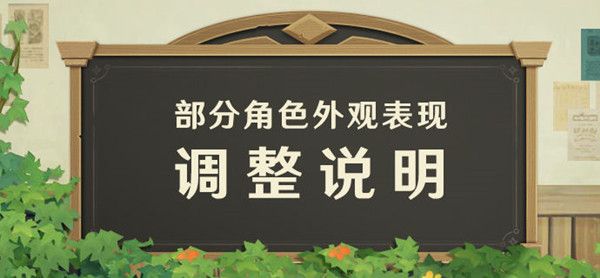 原神闲替衣装怎么样？闲替衣装外观调整介绍