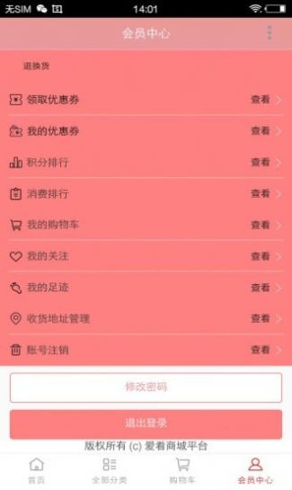 爱看商城平台app图片1