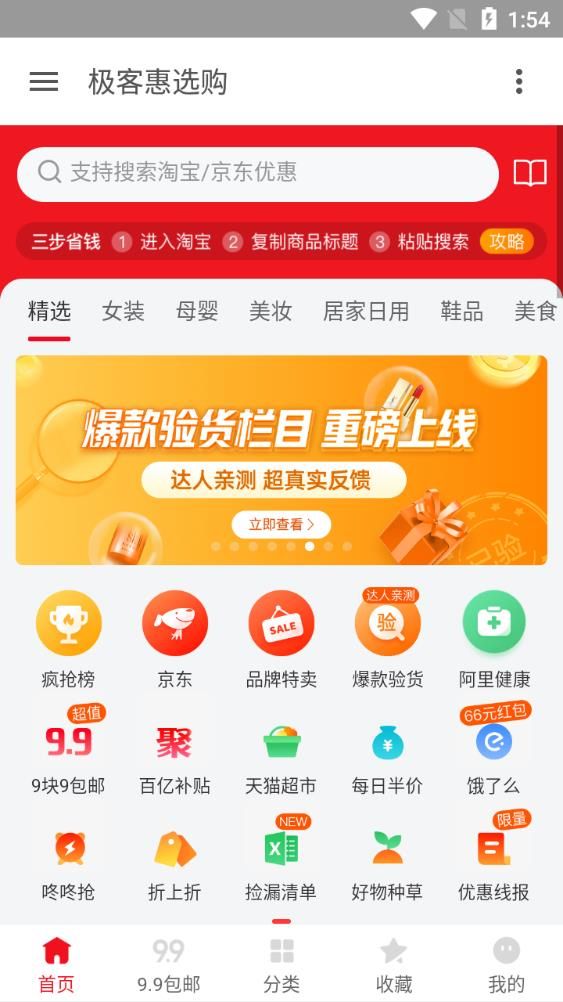 极客惠选购app图3