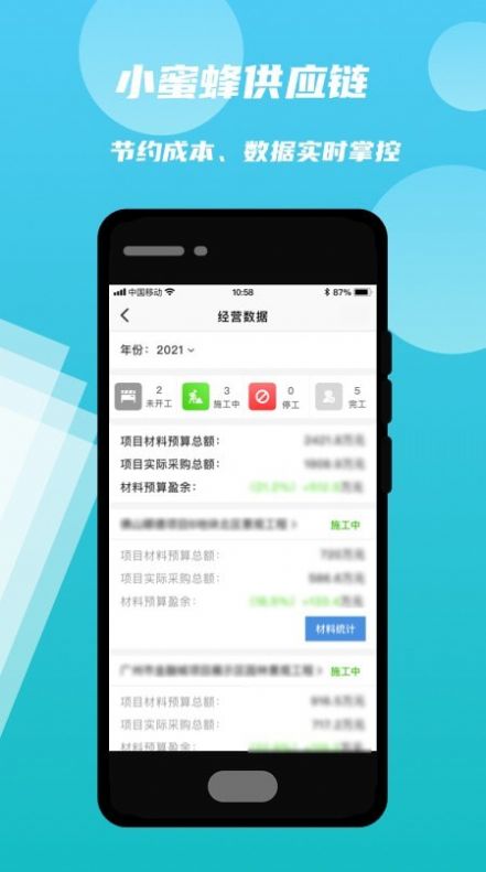 小蜜蜂供应链园林采购app手机版图2