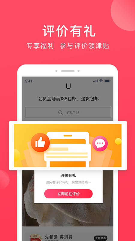 奢迷U选购物app官方版图1