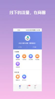 万物街商家版app图片1