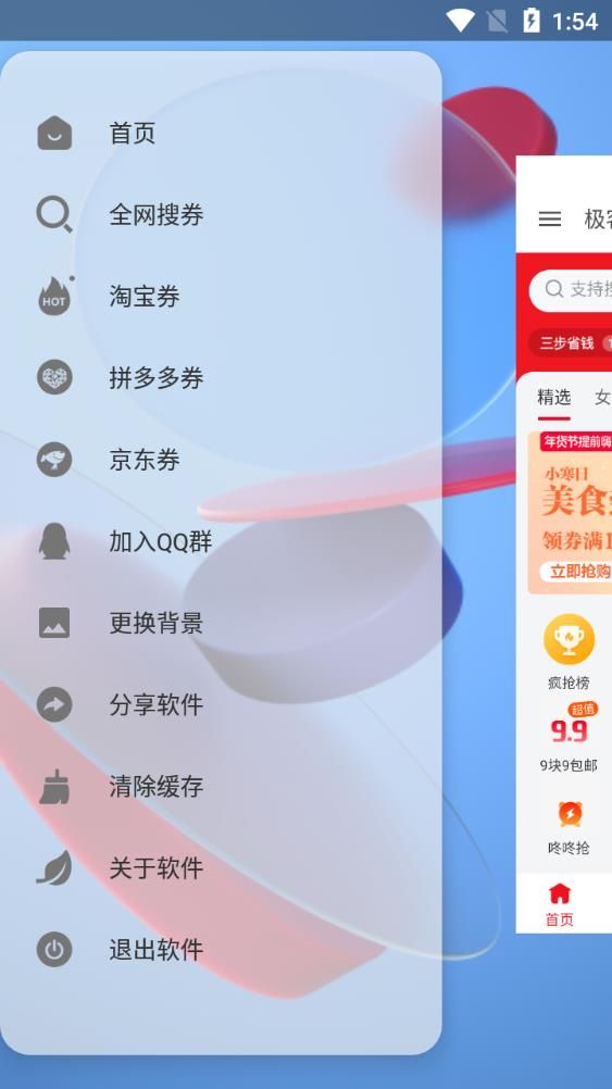 极客惠选购app图片1