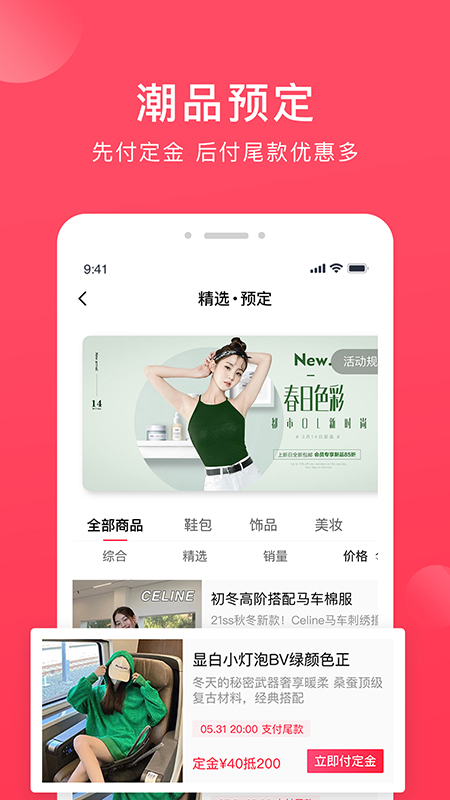 奢迷U选购物app官方版图2