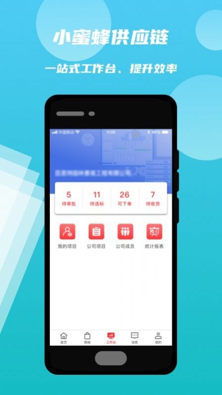 小蜜蜂供应链园林采购app手机版图3