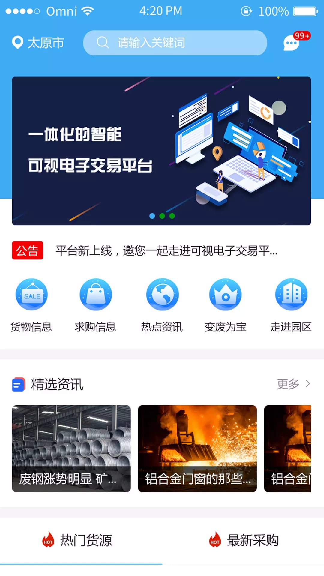 云钢再生app图片1