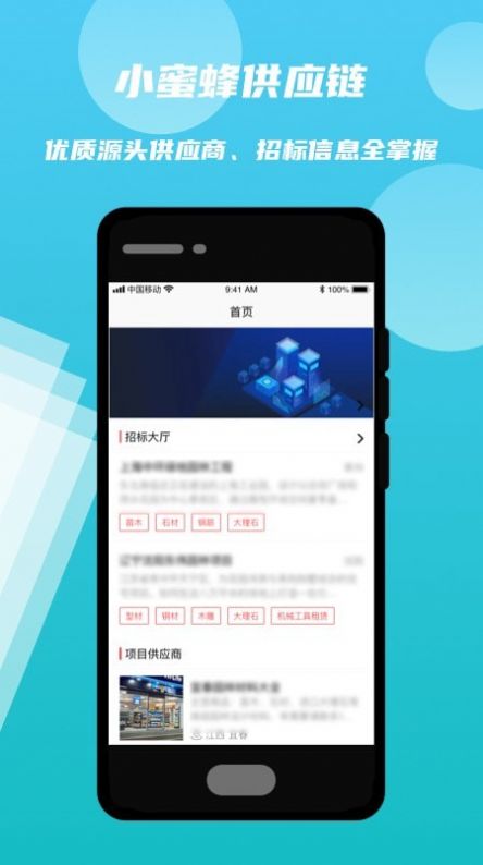 小蜜蜂供应链园林采购app手机版图1