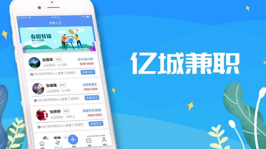 寒假兼职推荐app2022最新版