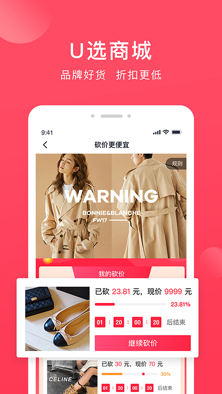 奢迷U选app图片1