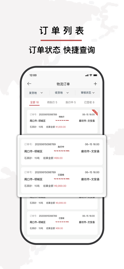 中源鸿物流app手机版图1