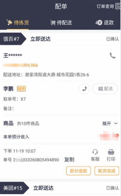 接单神器app图1