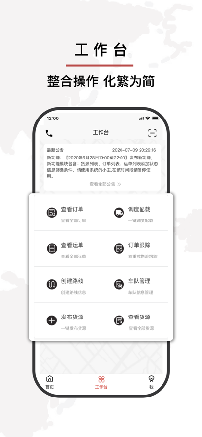 中源鸿物流app手机版图3