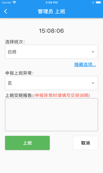 阿秒打卡考勤app手机版图2