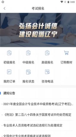 辽宁会计网会计学习app下载官网版图3