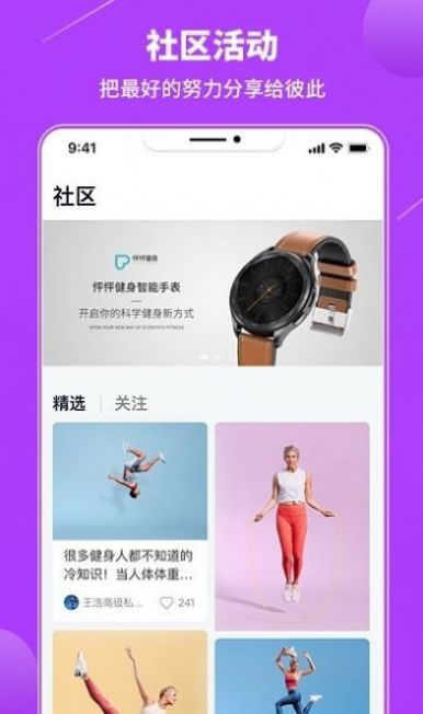 乐途健身体重管家app手机版图2