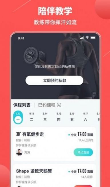 乐途健身体重管家app手机版图1