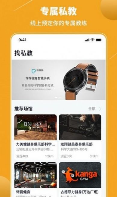 乐途健身体重管家app手机版图3