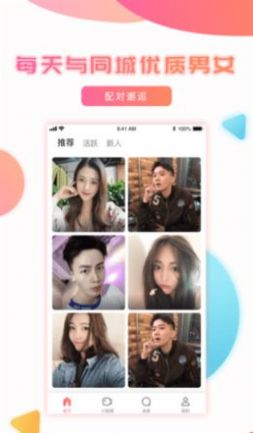 忆难忘交友app安卓版图2