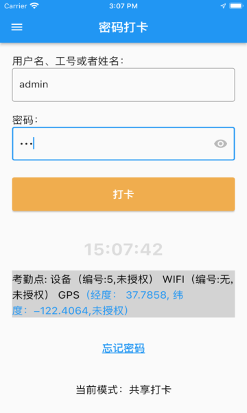 阿秒打卡考勤app手机版图3