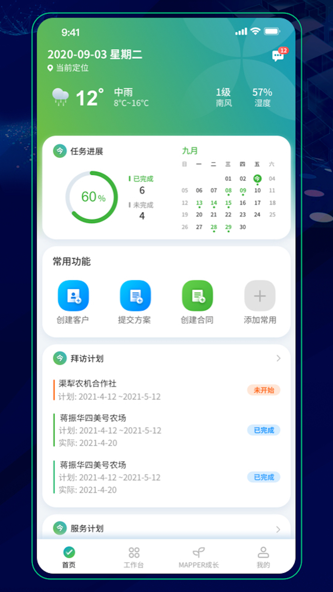 MAP大师农业管理app手机版图2