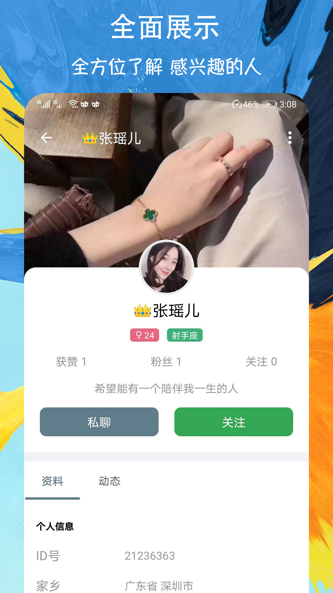 秀色爱撩交友app图2
