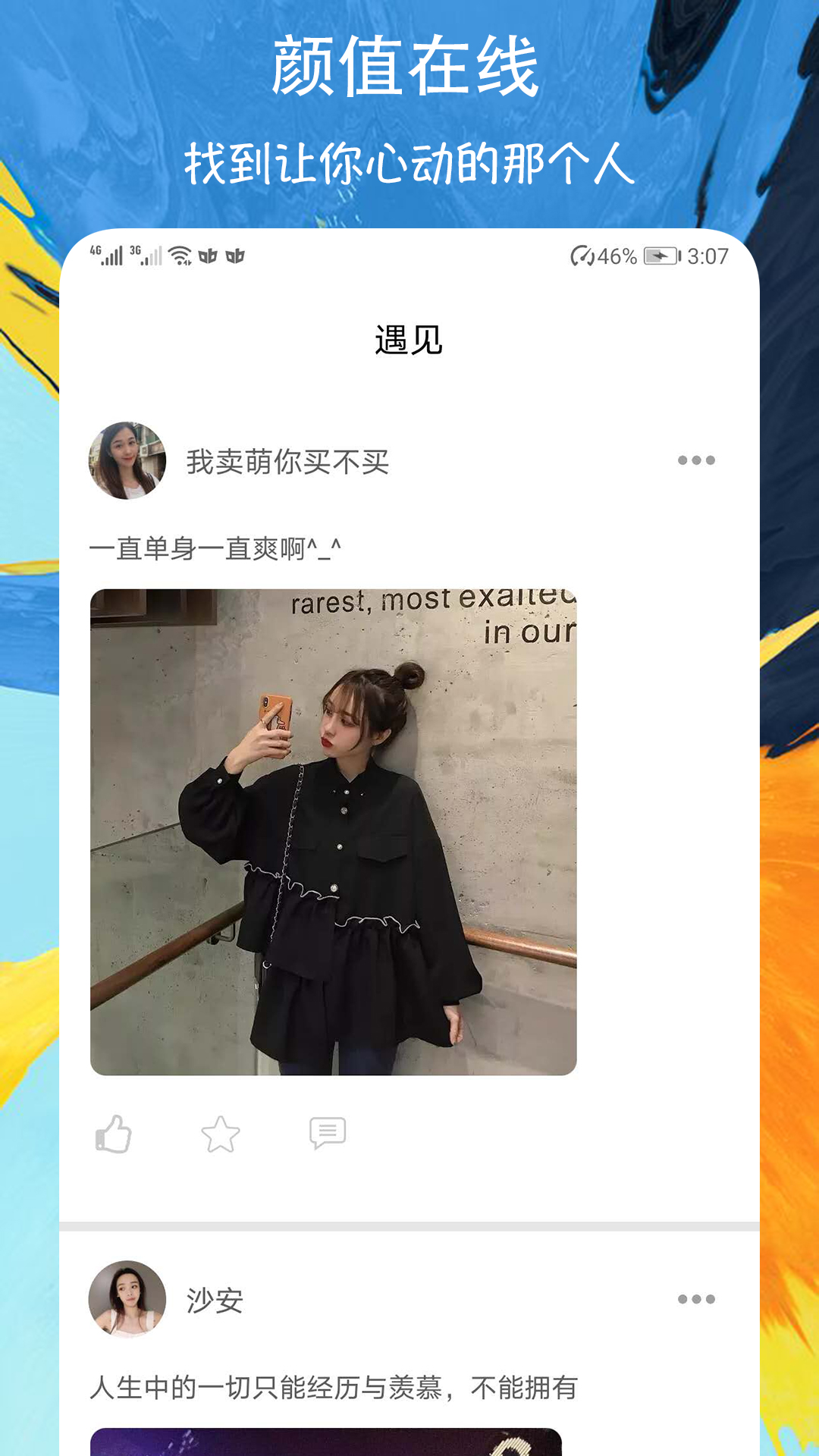 秀色爱撩交友app图1