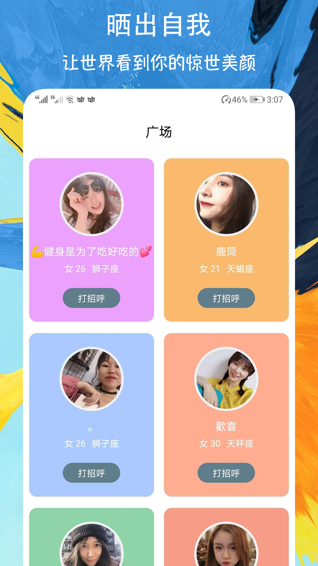 秀色爱撩交友app图片1
