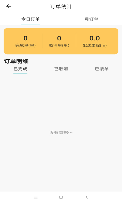 外卖猿配送app图3
