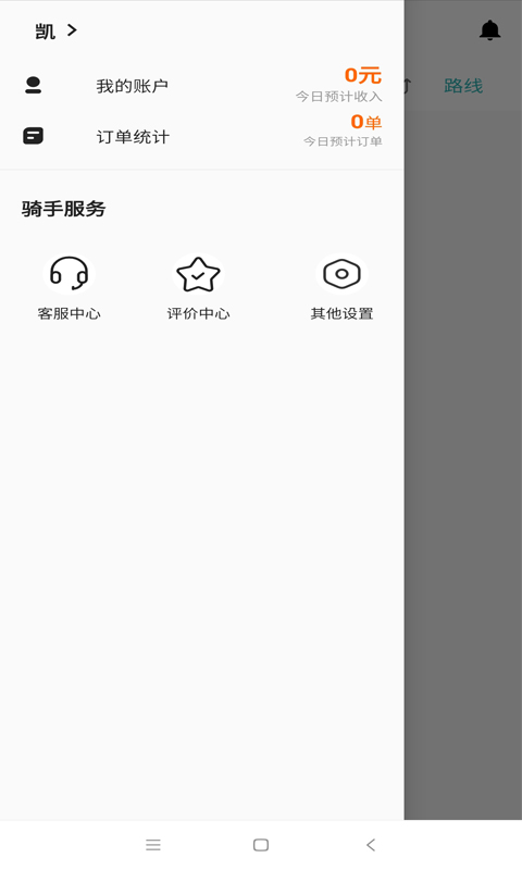 外卖猿配送app图片1