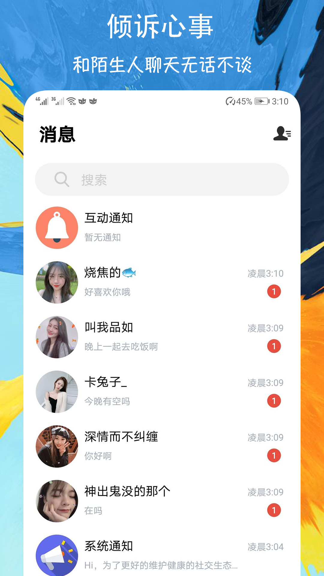 秀色爱撩交友app图3