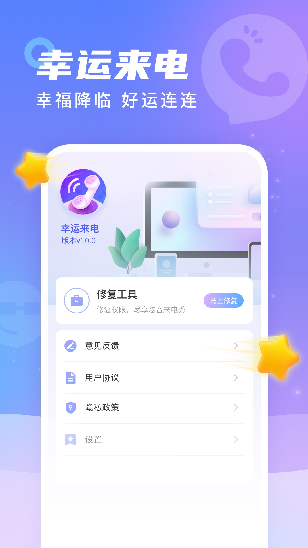 幸运来电app图片1