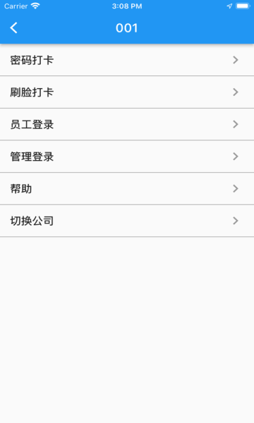 阿秒打卡考勤app手机版图1