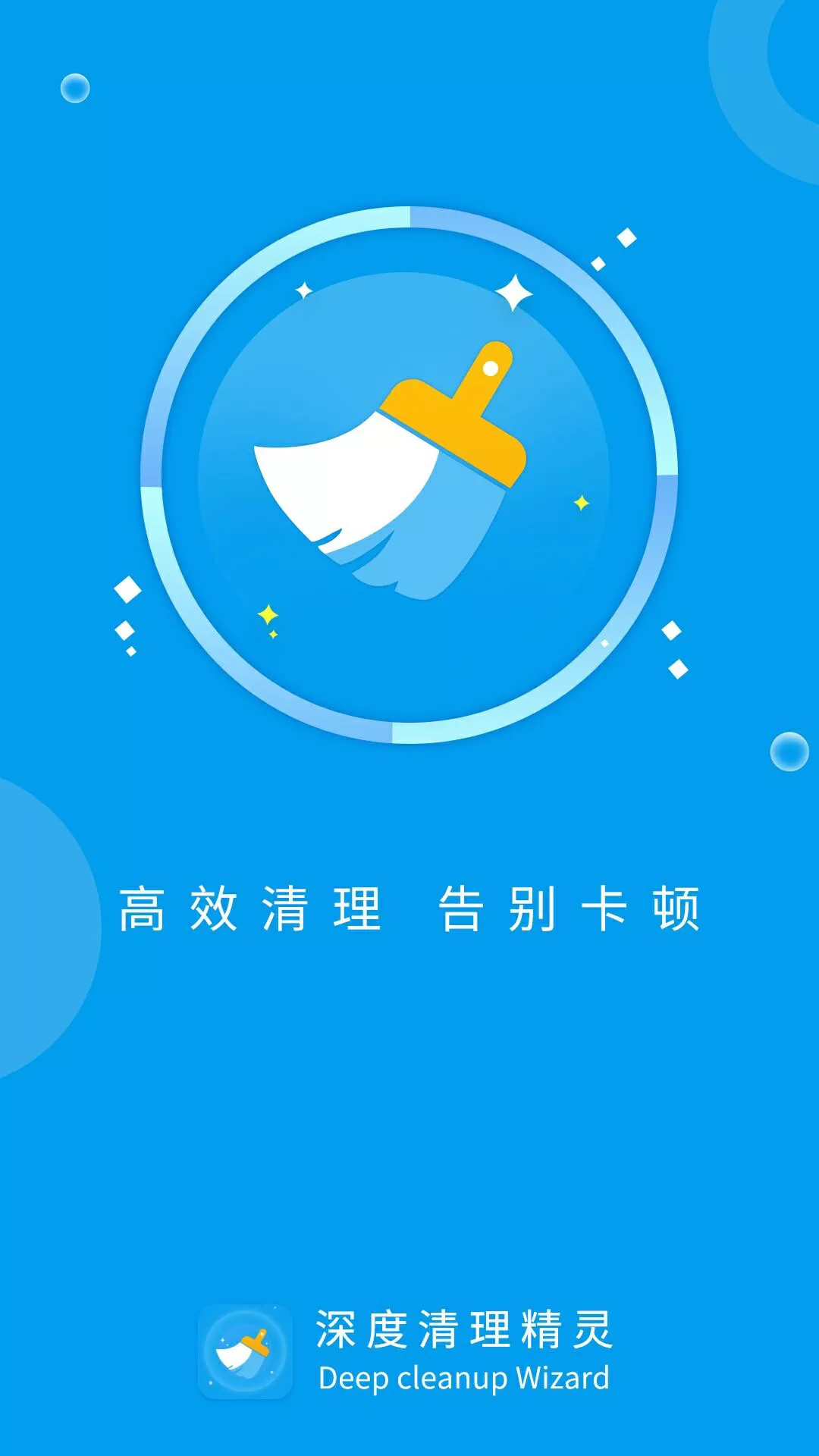 深度清理精灵app图3