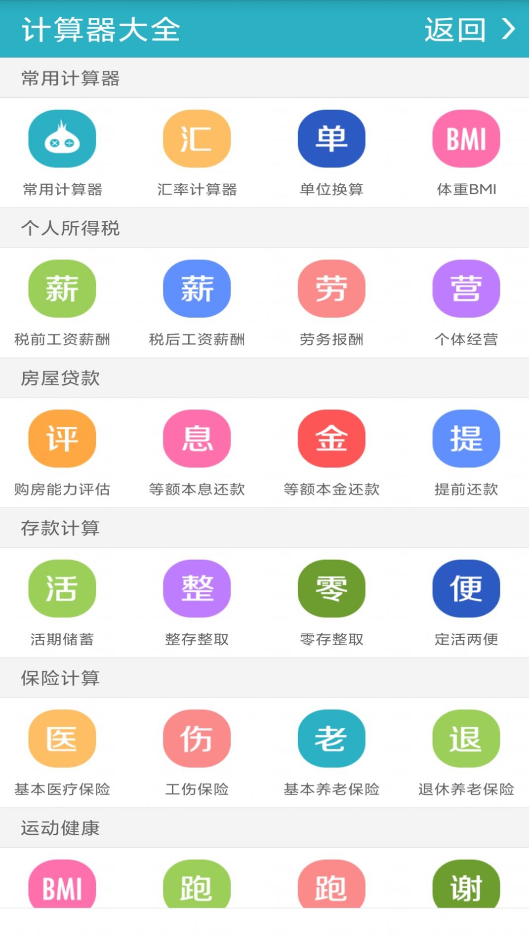 智能空空计算器app手机版图1