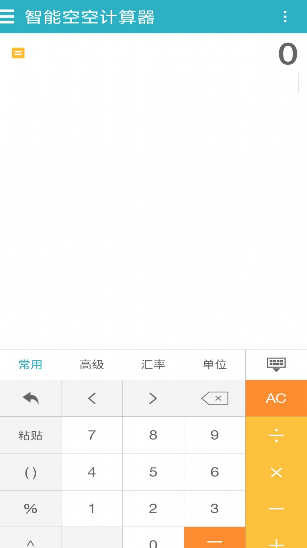 智能空空计算器app手机版图2