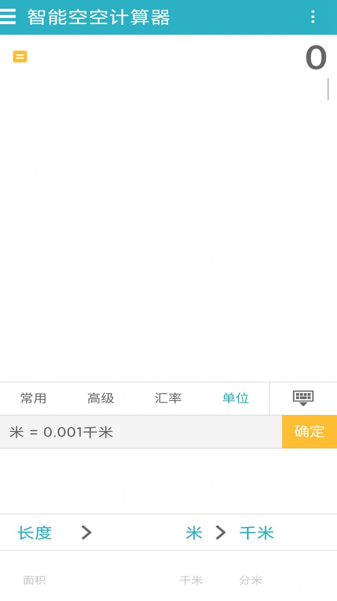 智能空空计算器app手机版图3