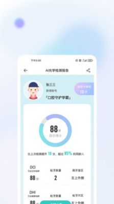 牙棒棒app图1