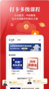 财今商学堂投资教育app官方版图2