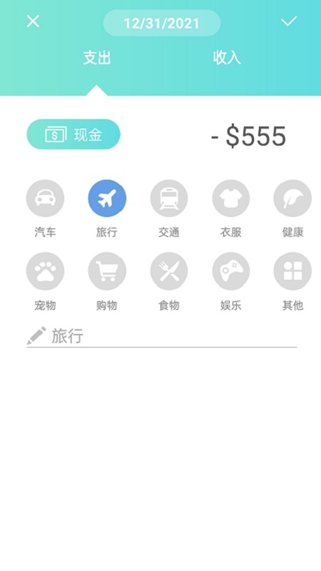 神奇记账本图1